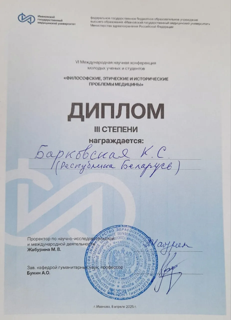 Участие в VI Международной научной конференции молодых ученых и студентов