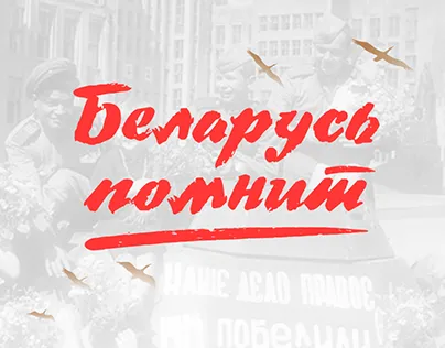 Наша общая боль и память. В ГрГМУ прошел круглый стол, посвященный 80-летней годовщине Хатынской трагедии