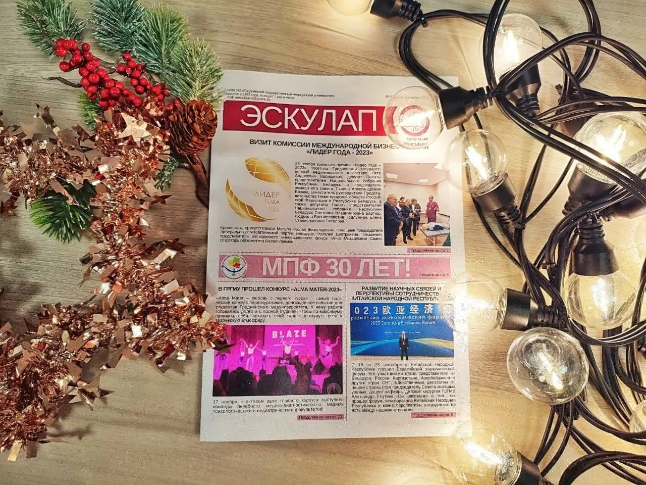 Новый номер газеты «Эскулап»