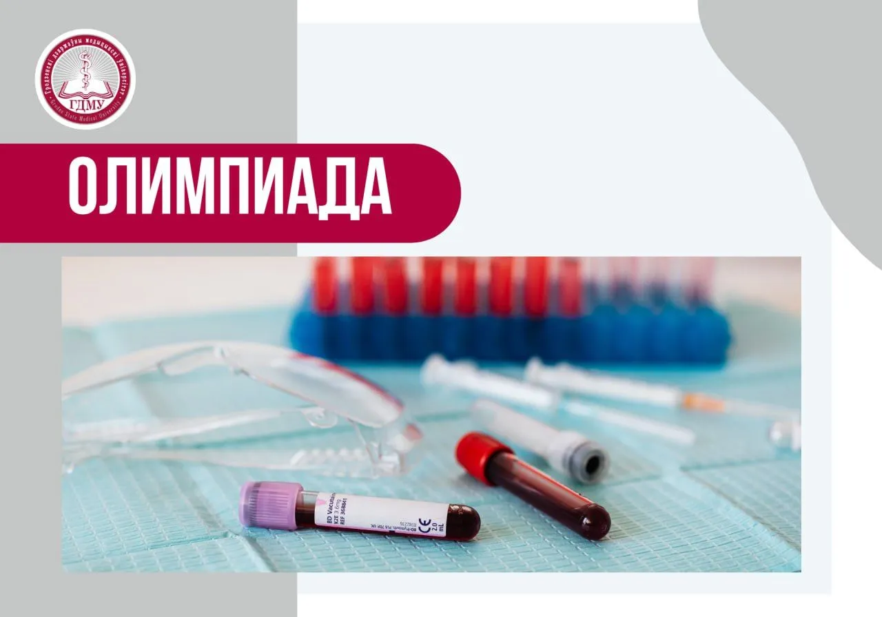Олимпиада кафедры неврологии и нейрохирургии