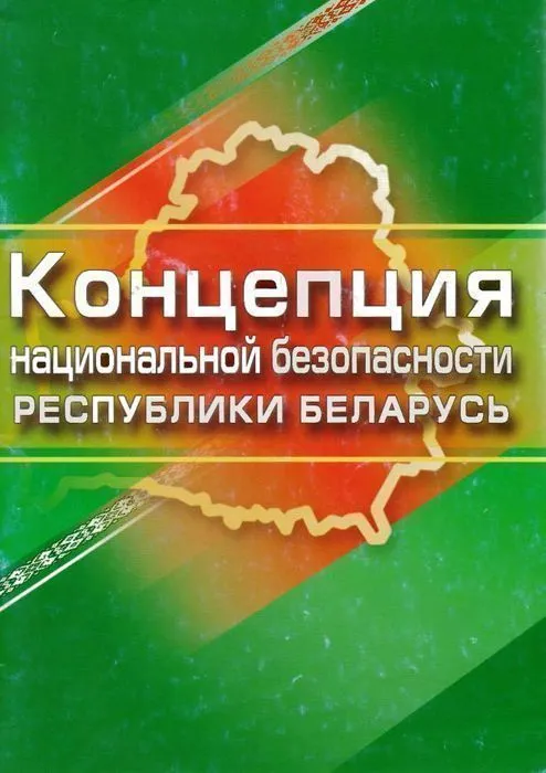 Обновлённую Концепцию национальной безопасности Беларуси обсудили в Гродно