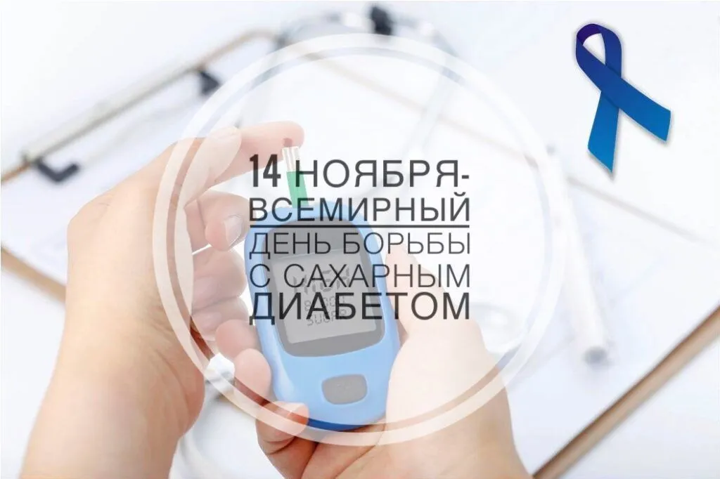 Диабет и медико-социальное благополучие