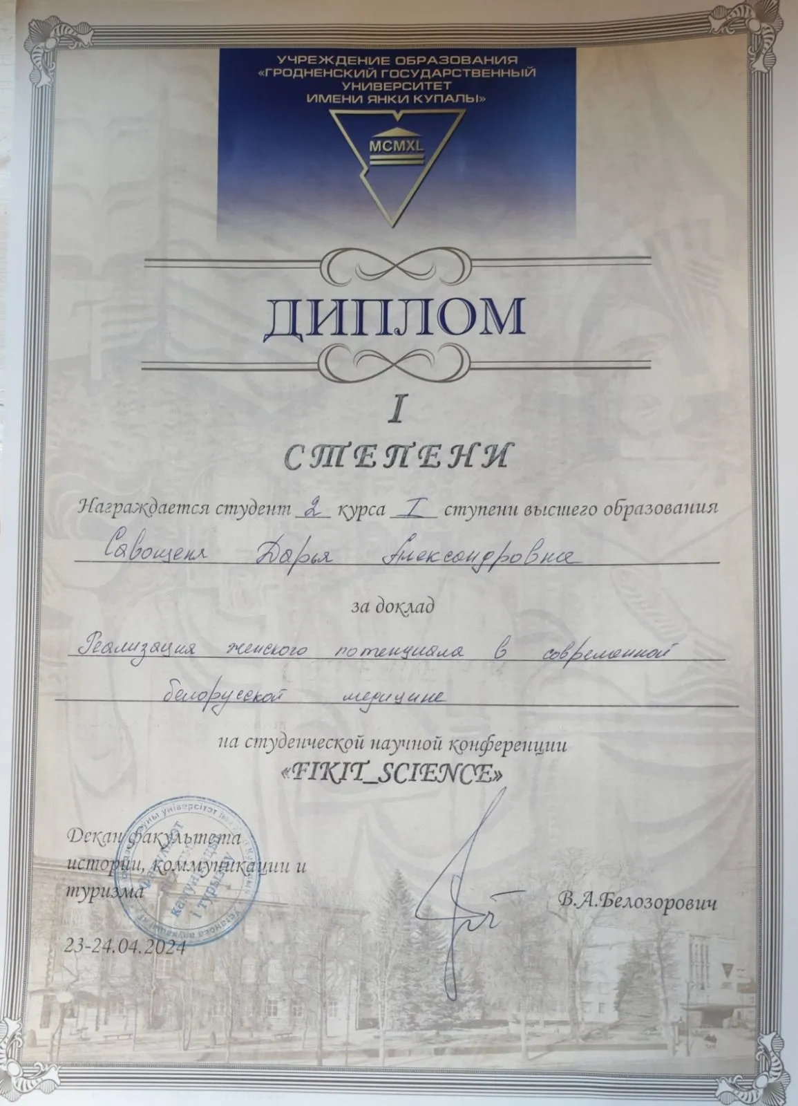 VI cтуденческий научный форум «FIKIT_SCIENCE»