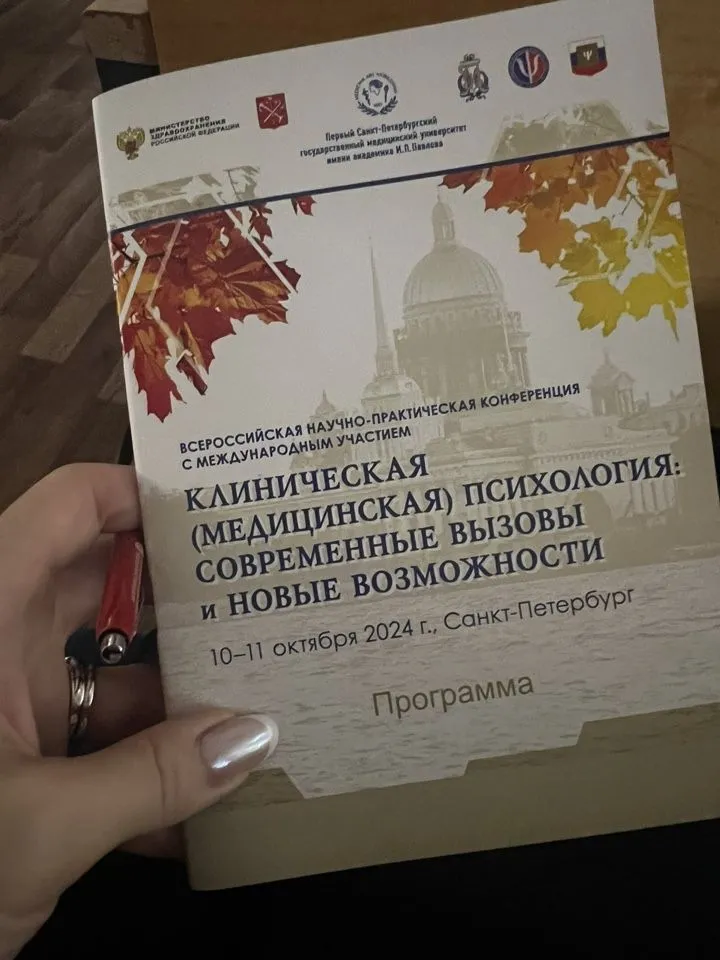 ГрГМУ принял участие во Всероссийской научной конференции «Клиническая (медицинская) психология: современные вызовы и новые возможности»