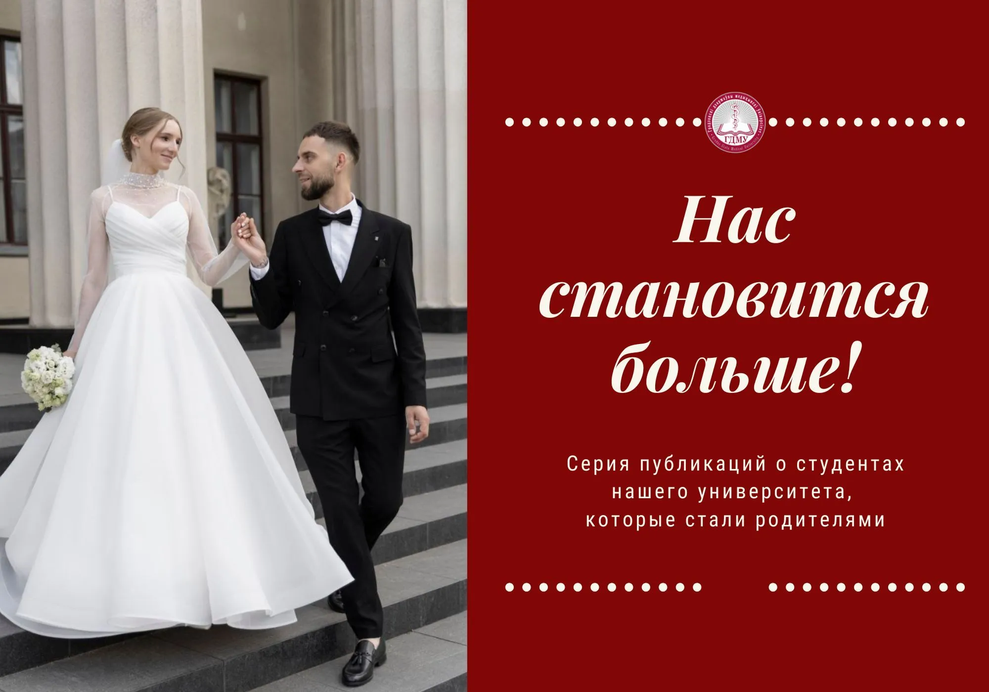 «Материнство – это суперспособность женщины». Студенты ГрГМУ продолжают делиться историями о родительстве и учебе в медицинском вузе