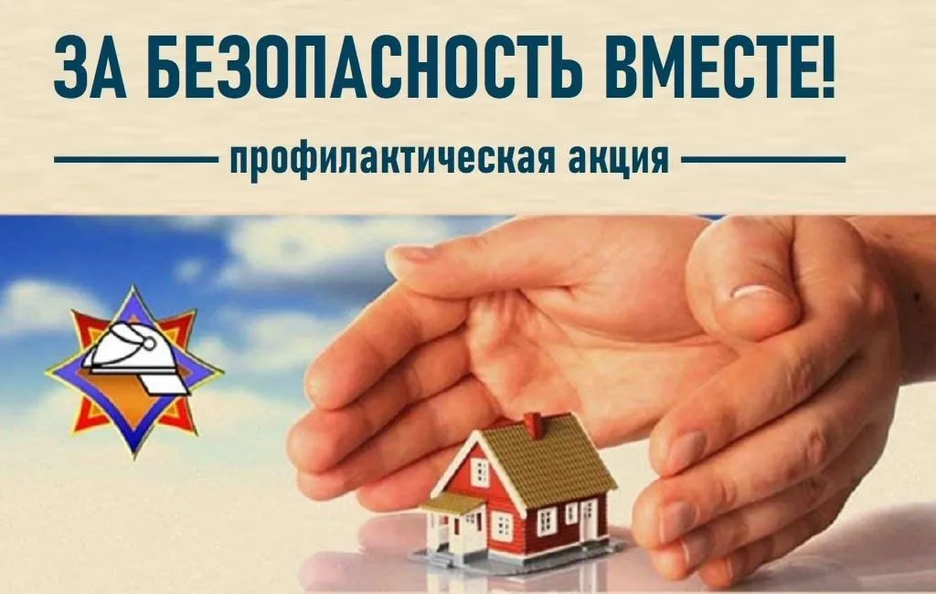 Республиканская профилактическая акция «За безопасность вместе»