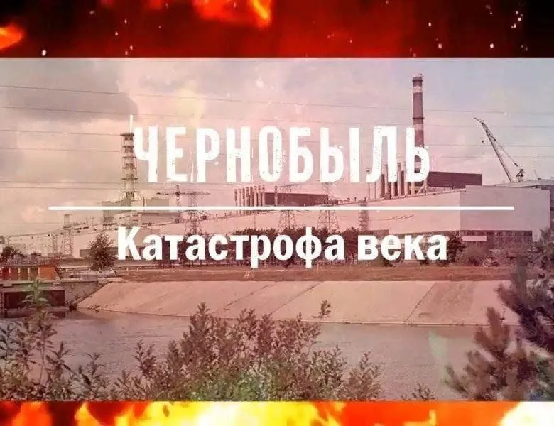 САМАЯ КРУПНАЯ КАТАСТРОФА В ИСТОРИИ МИРНОГО АТОМА