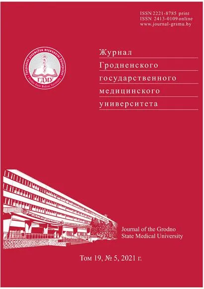 Вышел номер научно-практического журнала «Журнал Гродненского государственного медицинского университета»