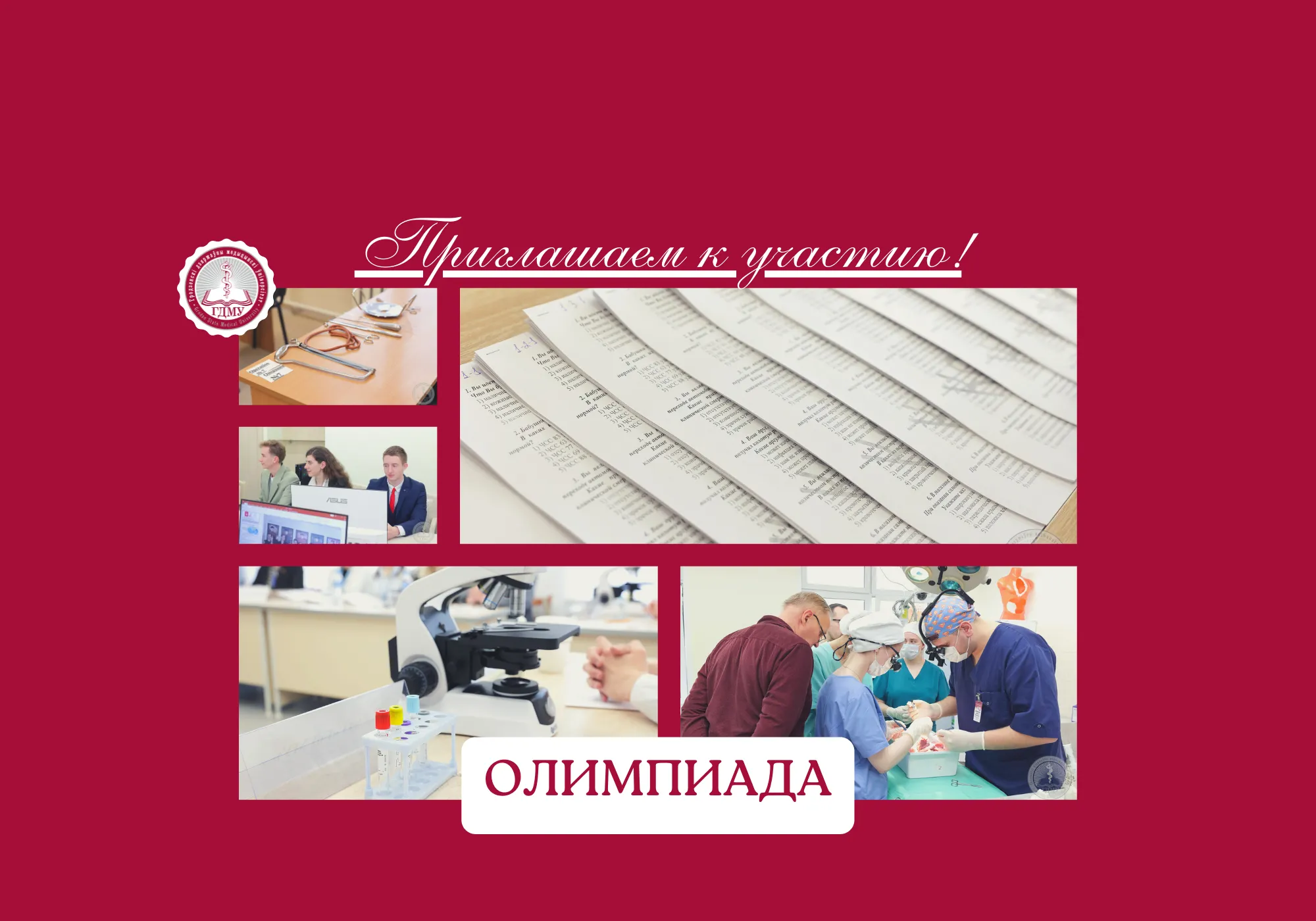 Олимпиада по учебной дисциплине «Инфекционные болезни»