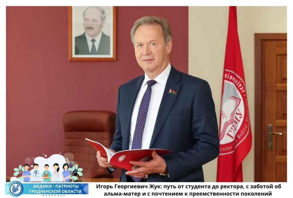 Игорь Георгиевич Жук: путь от студента до ректора, с заботой об альма-матер и с почтением к преемственности поколений