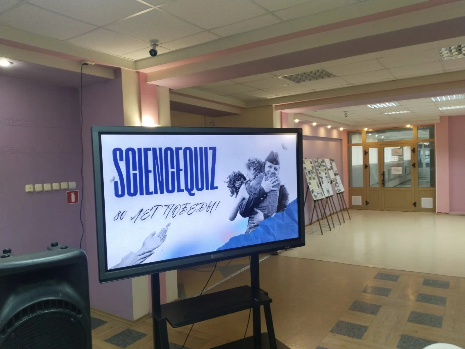 Участие в игре SCIENCEQUIZ, посвящённой 80-летию Победы в Великой Отечественной войне