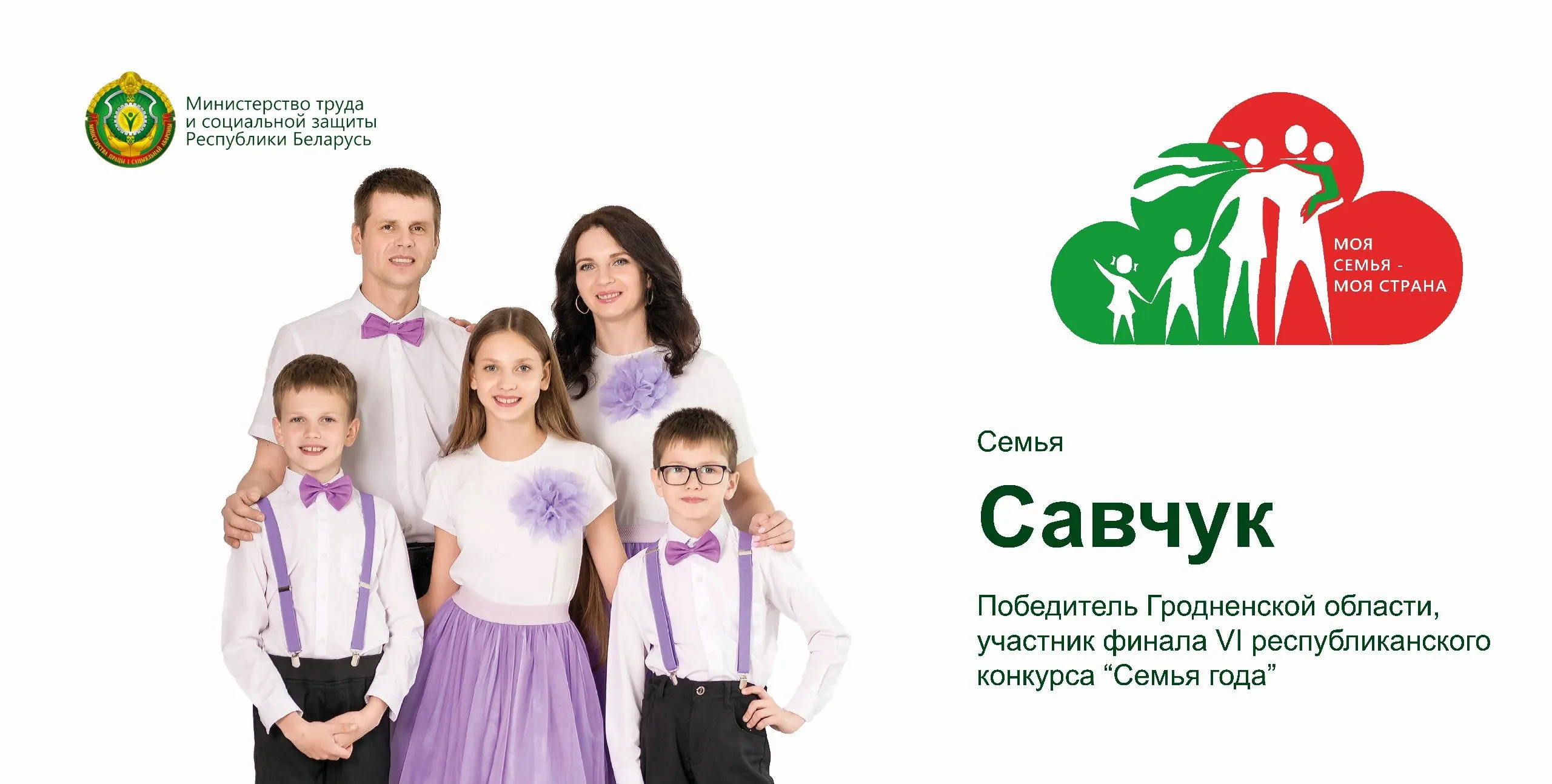 Голосование за «Семью года». Поддержим наших земляков!