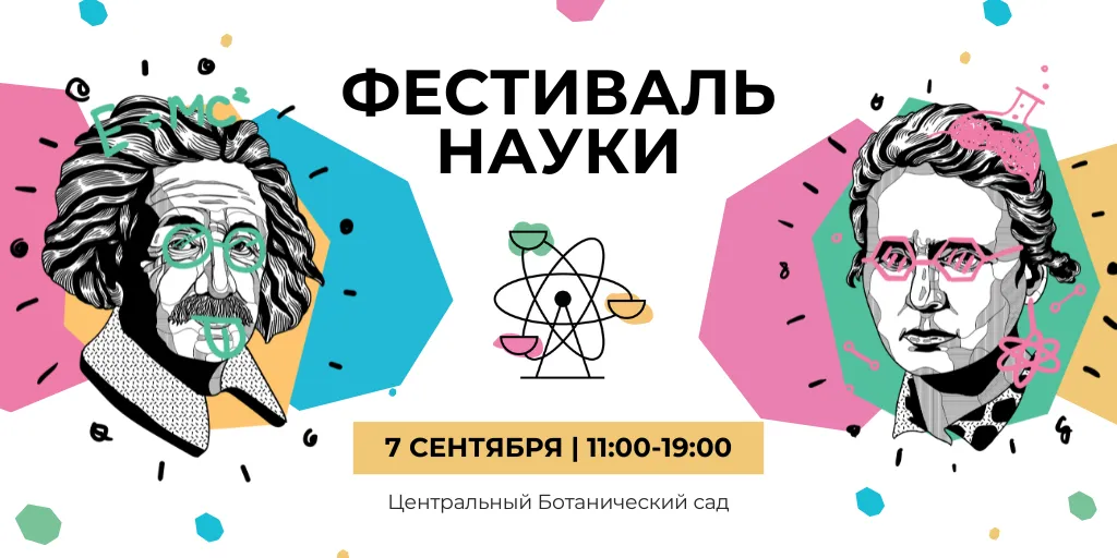 Фестиваль наук - 2024!