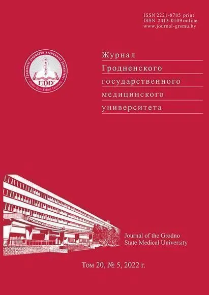 Вышел номер научно-практического журнала «Журнал Гродненского государственного медицинского университета»