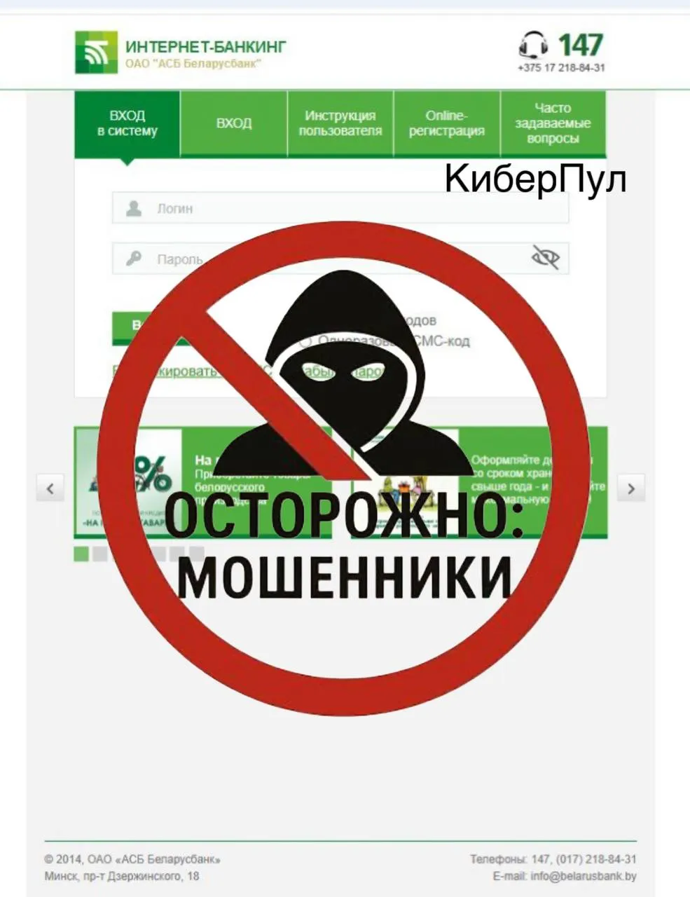 Осторожно, мошенники!