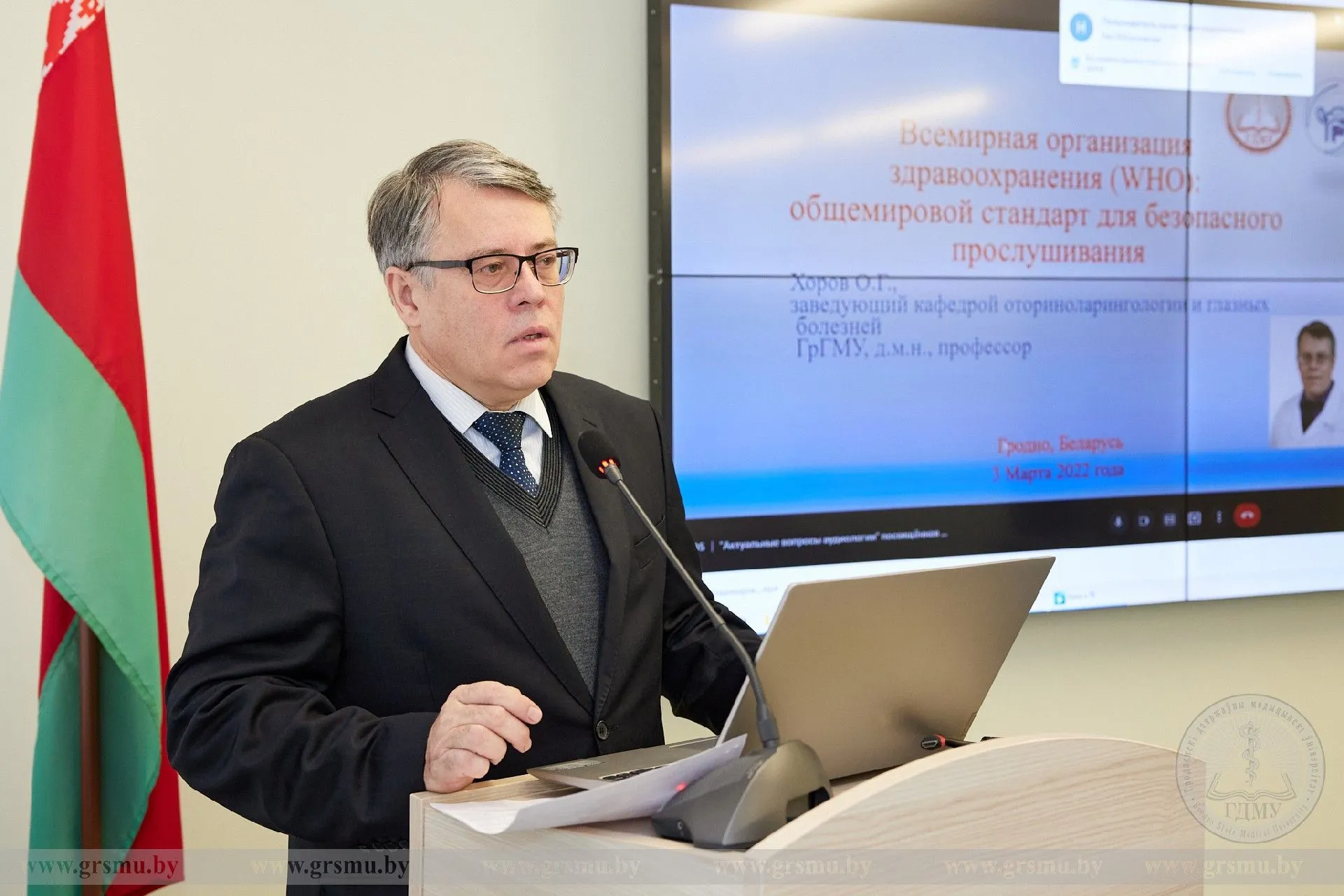 В ГрГМУ проходит онлайн-конференция «Актуальные вопросы аудиологии», посвященная Международному дню слуха