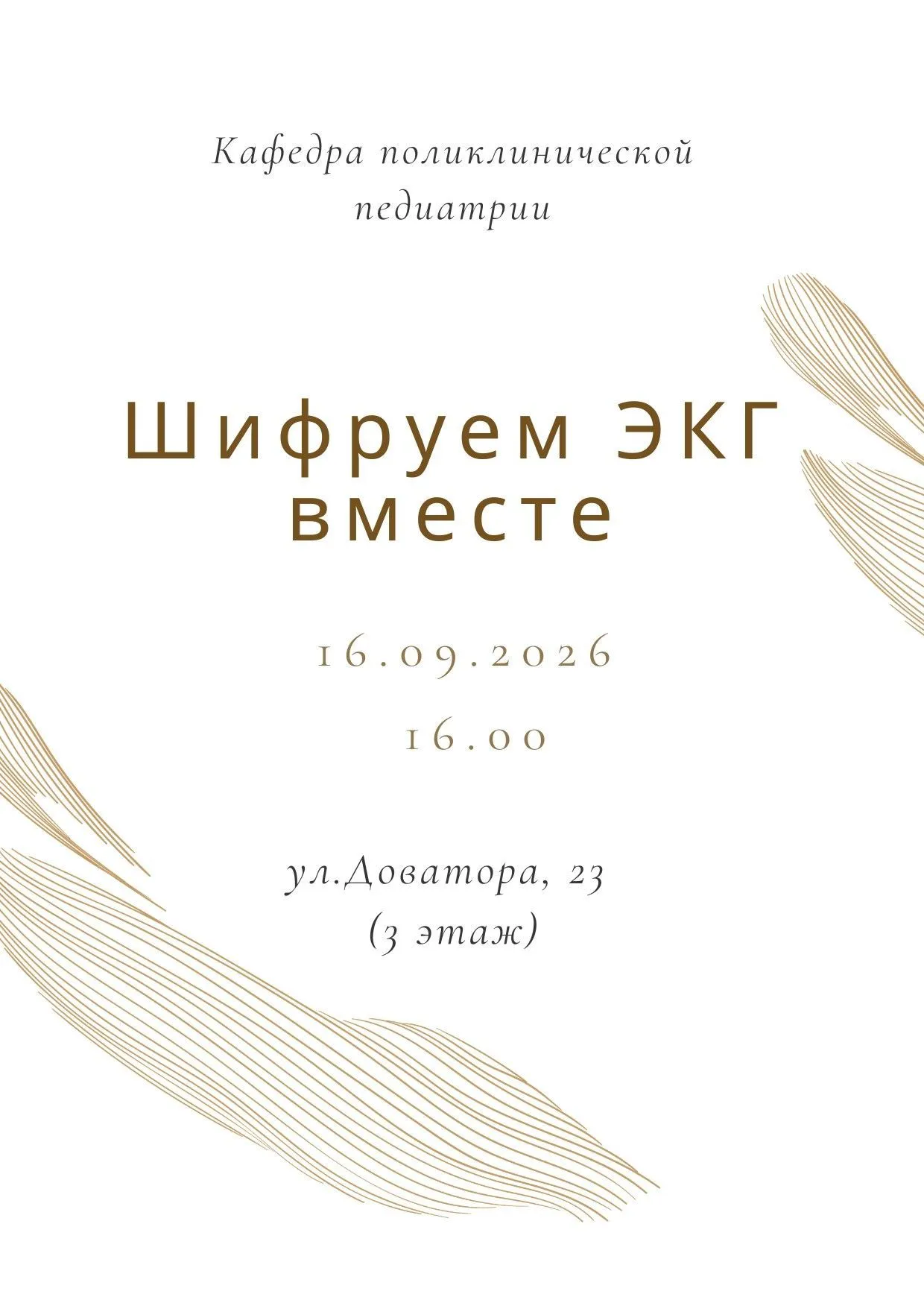 Заседание СНО кафедры поликлинической педиатрии