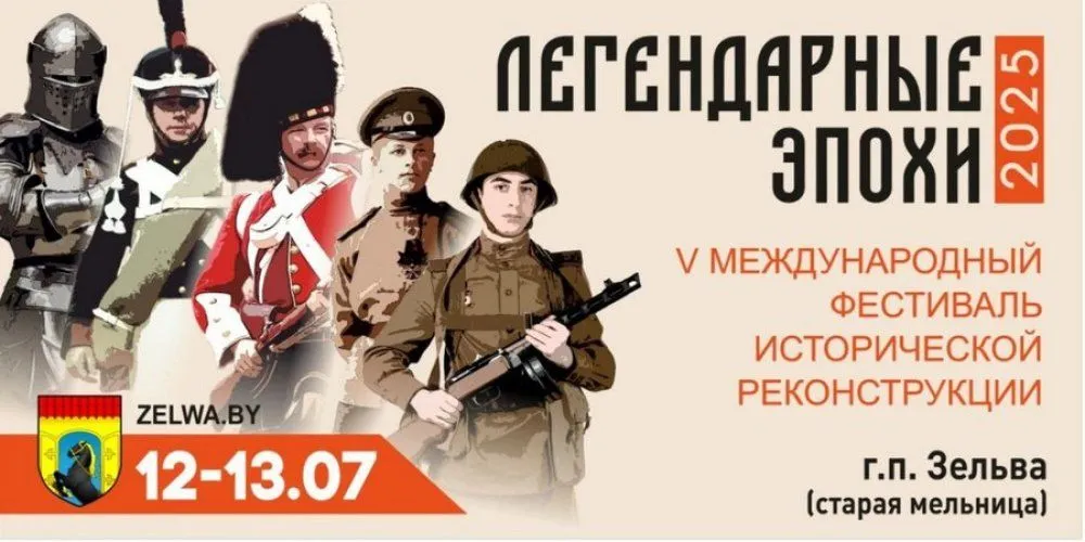 Международный фестиваль исторической реконструкции «Легендарные эпохи», посвященный 80-летию Победы советского народа в Великой Отечественной войне