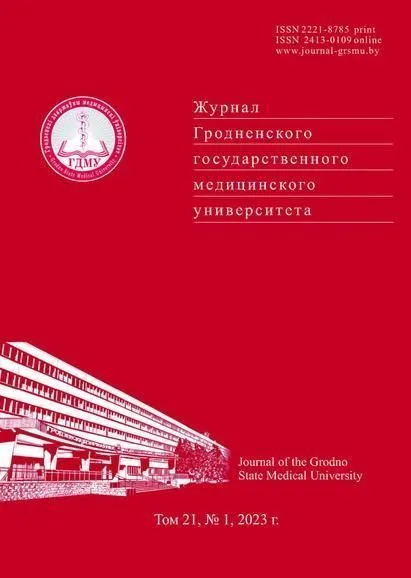 Вышел номер научно-практического журнала «Журнал Гродненского государственного медицинского университета»