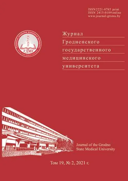Вышел номер научно-практического журнала «Журнал Гродненского государственного медицинского университета»