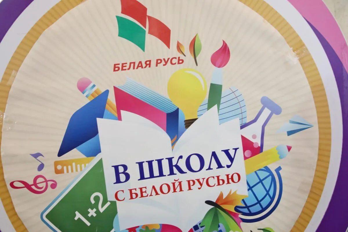 Приглашаем участвовать в благотворительной акции «В школу с «Белой Русью»
