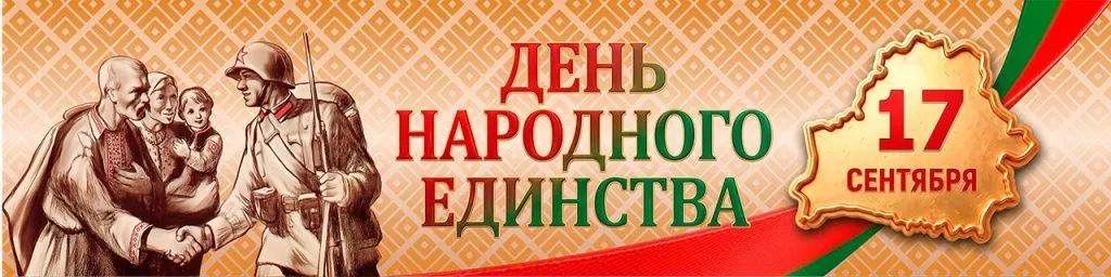 День народного единства