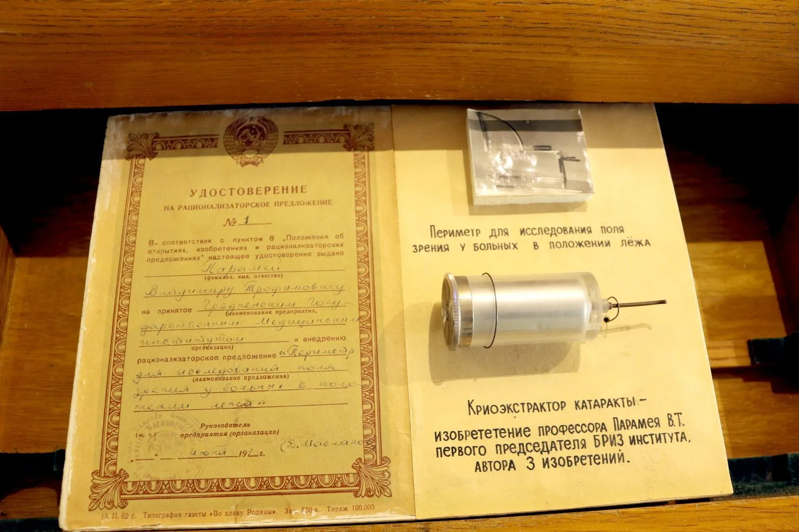 К 100-летию профессора Парамея Владимира Трофимовича