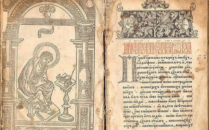 14 марта. День православной книги