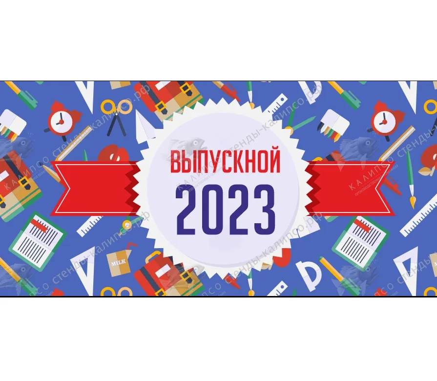Выпускные-2023!