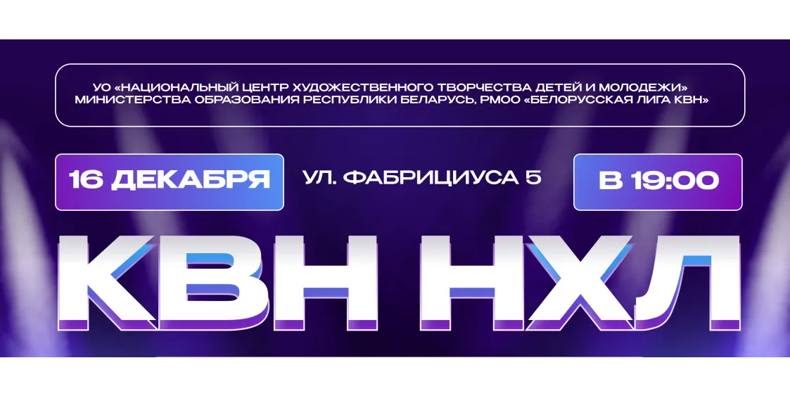 Финал Национальной художественной лиги КВН сезона 2023!