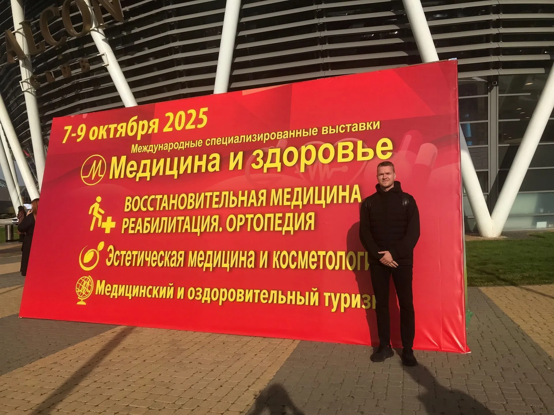 Участие в международной специализированной выставке «Медицина и здоровье  — 2025»