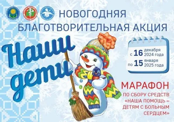 Стартовала республиканская акция «Наши дети»