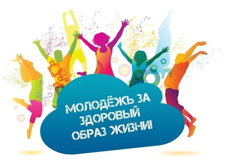 Конкурс "ЗОЖ-Молодёжь"