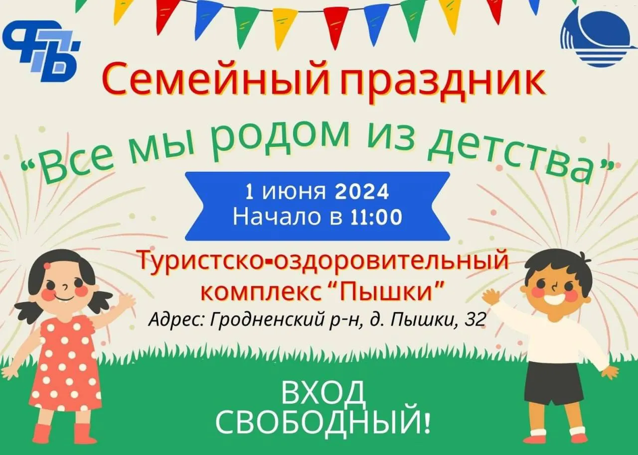 Городской праздник “Все мы родом из детства”