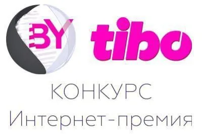Стартует прием заявок на Интернет-премию ТИБО!