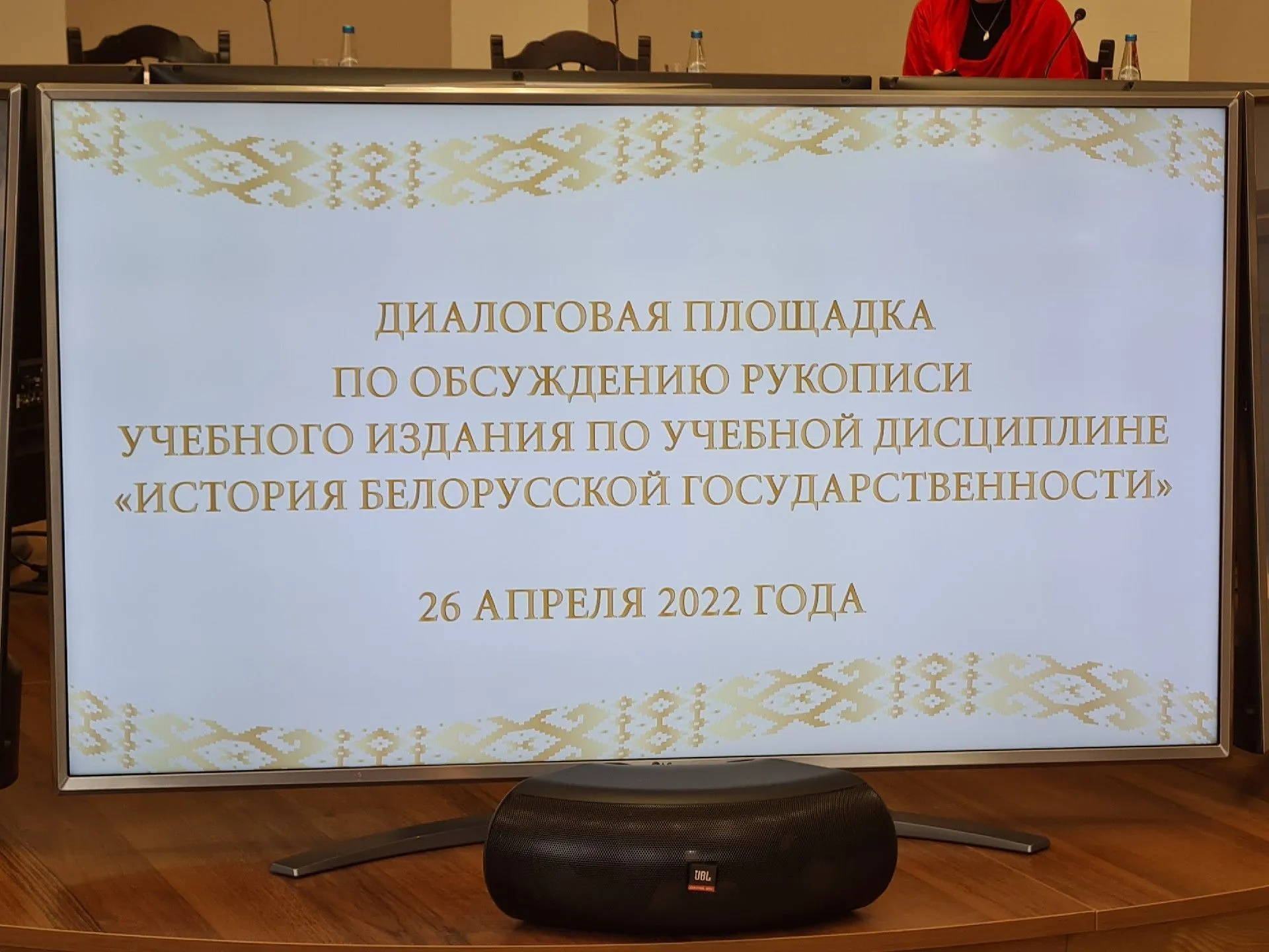 Обсуждение рукописи учебного издания по дисциплине «История белорусской государственности»
