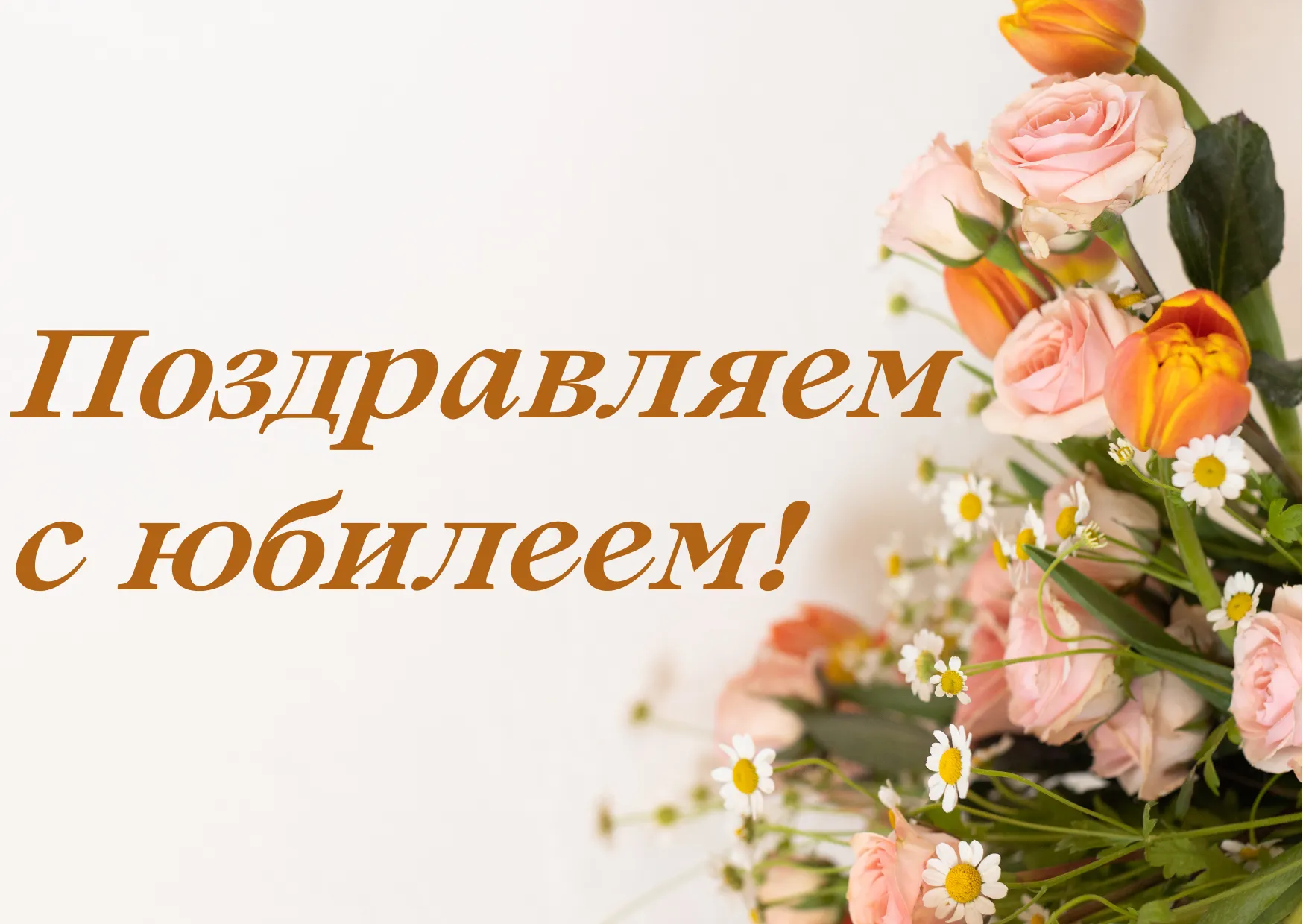 ЮБИЛЯРЫ СЕНТЯБРЯ