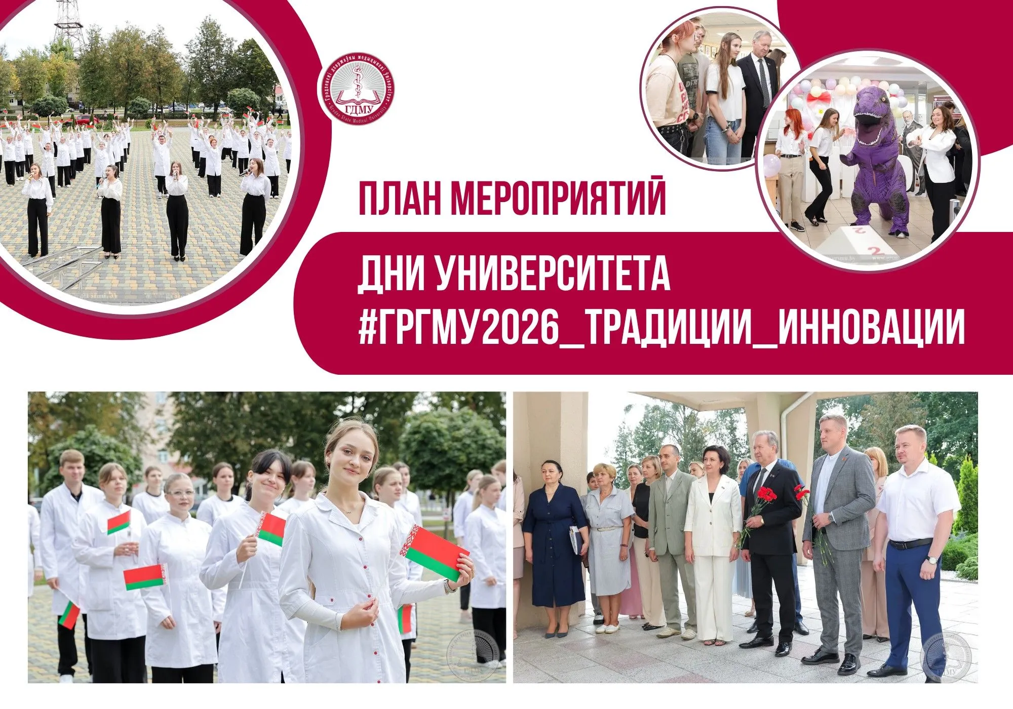 План мероприятий Дней университета - 2026