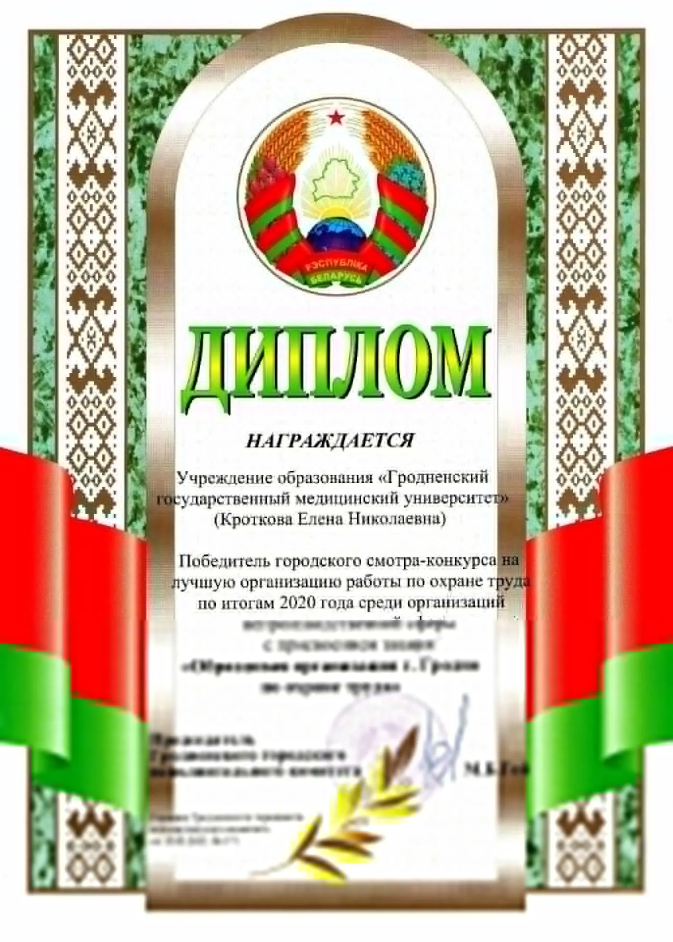 Образцовая организация г. Гродно по охране труда
