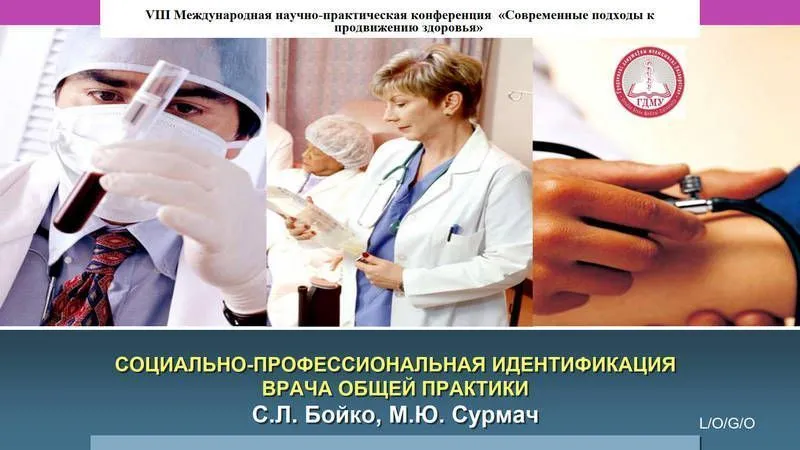 Конференция "Современные подходы к продвижению здоровья"