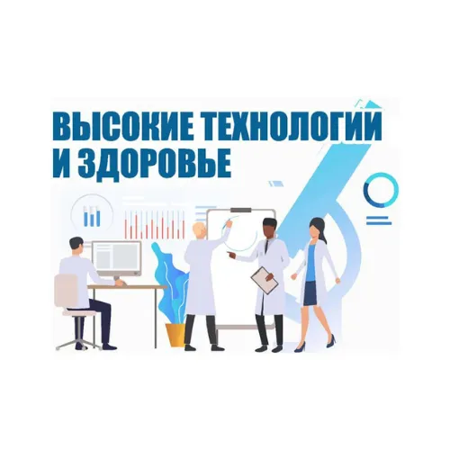 ПЕТР ГАРЕЛИК в проекте «ВЫСОКИЕ ТЕХНОЛОГИИ И ЗДОРОВЬЕ»