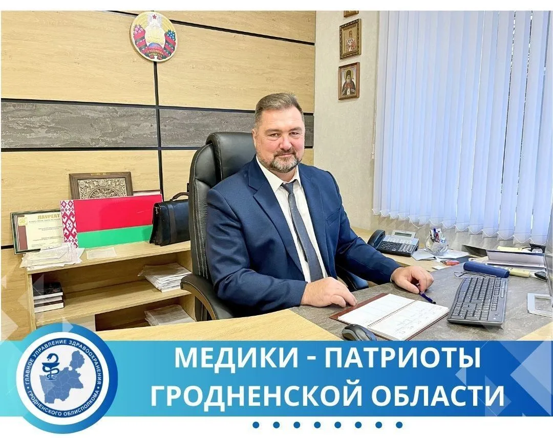 Медики-патриоты Гродненской области. Сергей Николаевич Лазаревич: руководитель клиники-новатора, из врачебной династии, стиль человечности