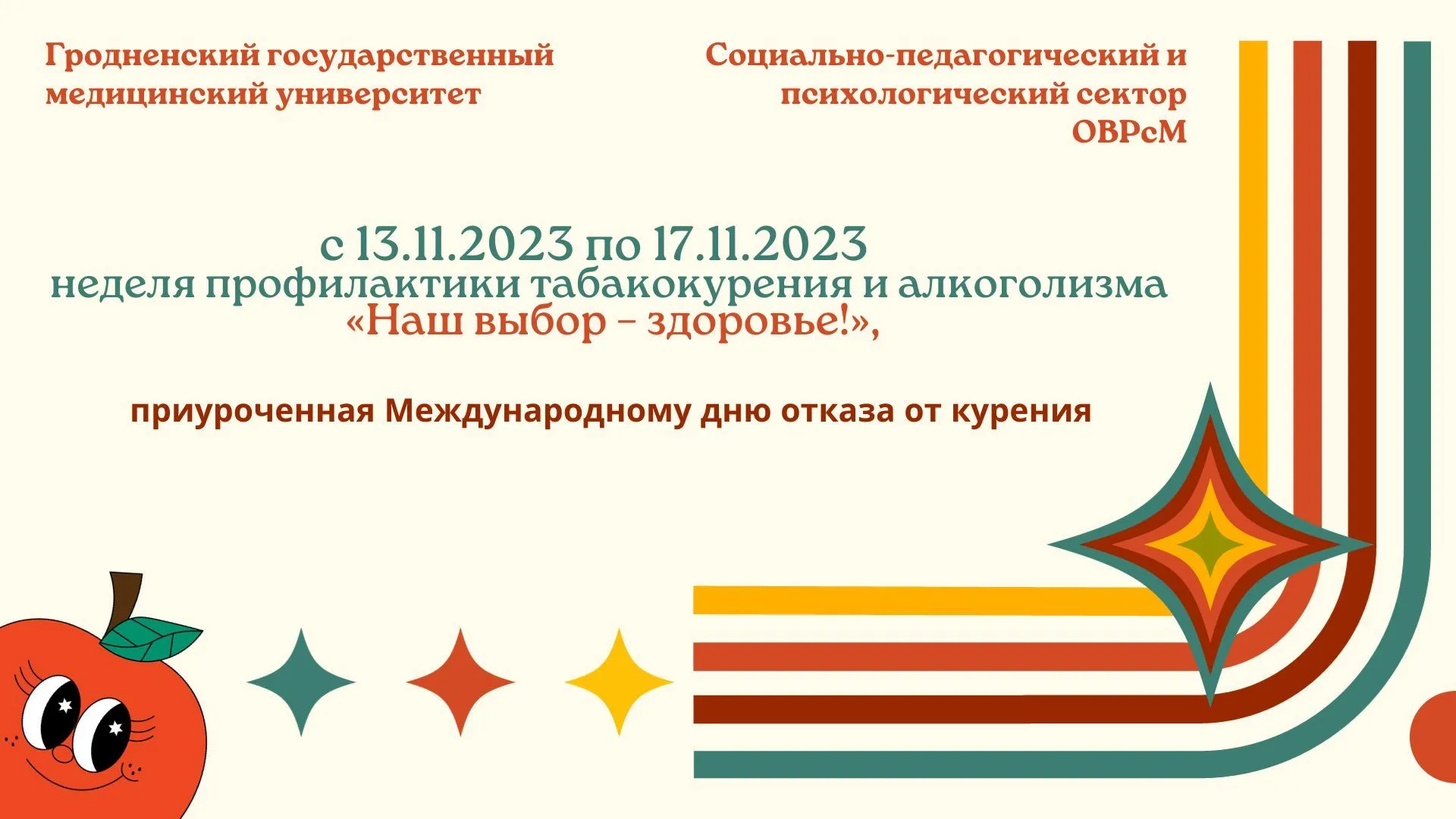 Неделя профилактики табакокурения и алкоголизма   «Наш выбор – здоровье!»