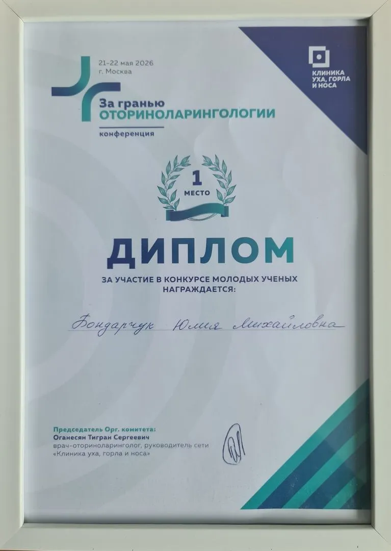 Конкурс молодых ученых конференции «За гранью оториноларингологии»