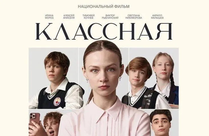 Премьера белорусского художественного фильма «Классная» запланирована на 18 сентября