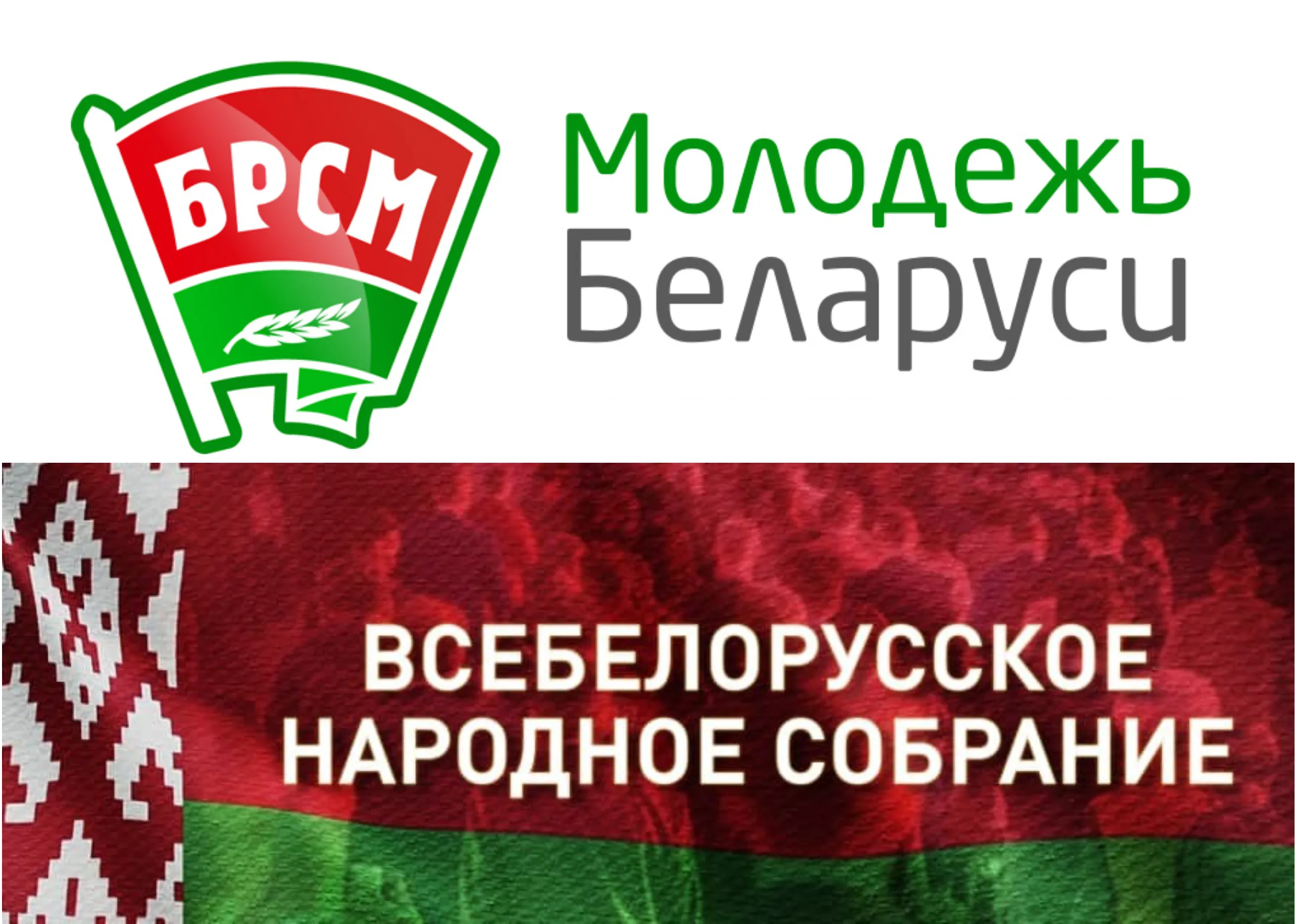 Съезд БРСМ по избранию делегатов ВНС пройдет 9 апреля