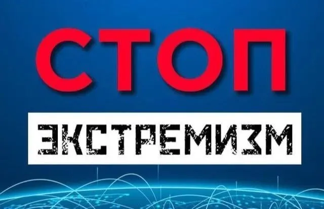 Это важно знать! Профилактика террористических и экстремистских проявлений