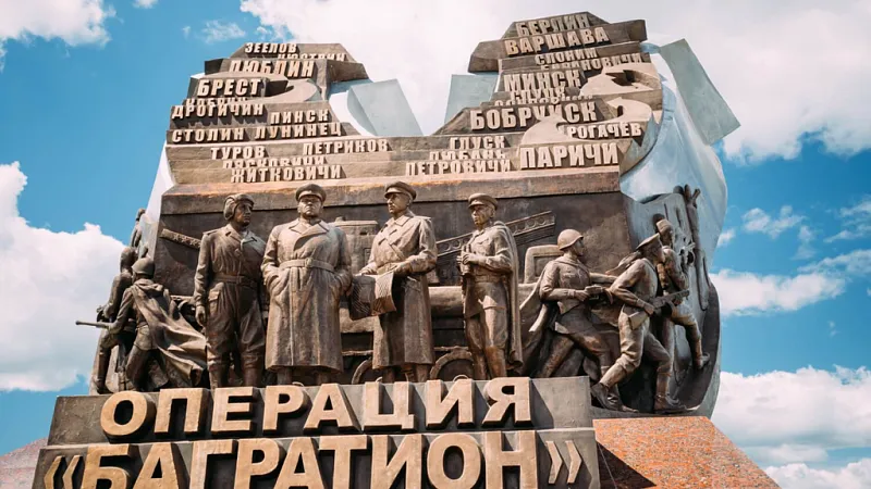Несколько фактов о легендарной наступательной операции «БАГРАТИОН»