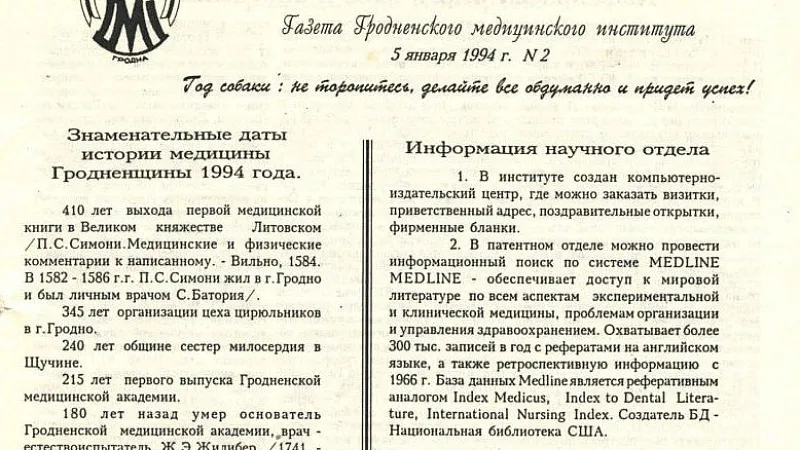 Ab ovo usque ad mala. О чем рассказывала газета «Эскулап» тридцатилетней давности?