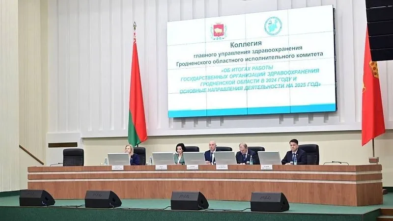 Сегодня в Гродно проходит заседание коллегии «Итоги работы государственных организаций здравоохранения Гродненской области в 2024 году и основные направления деятельности на 2025 год»